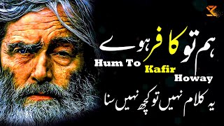 Sami Kanwal Hum To Kafir Howy | New Urdu Sufiana Kalam 2023 @Samikanwal