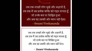जिन्दगी जीने का अंदाज सीखा देंगे विवेकानंद अनमोल वचन/ Swami Vivekanand Quotes/ स्वामी विवेकानंद