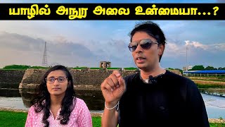 யாழில் அநுர அலையா...? அர்ச்சுணாவின் கருத்து | இதுதான் கட்சியின் பெயர் வைத்தியரின் இறுதிப் பிரச்சாரம்