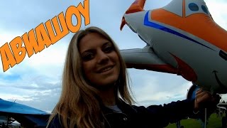 VLOG: Авиашоу // Коротич