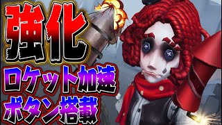 【第五人格】泣きピエロのロケット中に鬼没級の加速が追加されたｗｗｗｗ【唯】【identityV】