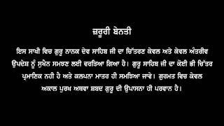 ਕਣ-ਕਣ ਅੰਦਰ ਬਾਬਾ ਨਾਨਕ„ ਤੇਰੇ ਮੰਨ ਦੇ ਅੰਦਰ ਬਾਬਾ ਨਾਨਕ..