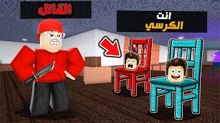 سامر القاتل يطارد امين😱🔪🔥!! ROBLOX