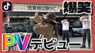 【タクシー会社】まさかのPVデビュー！【DA PUMP】