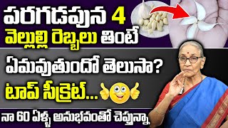 AnanthalLakshmi - పరగడుపున వెల్లుల్లి తింటే ఏమవుతుందంటే | Proven Health Benefits of Garlic | SumanTv