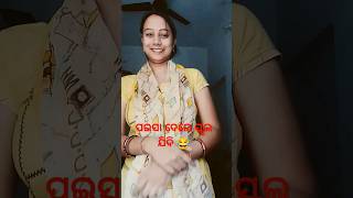 ପଇସା ଦେଲେ school ଯିବି #Funny video #odia