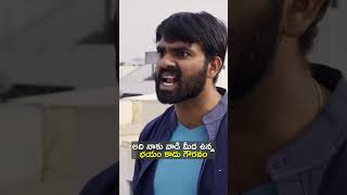 వాడి మీద ఉన్న భయం కాదు..? || Pakkinti Kurradu || Tamada Media #ytshorts #comedy #youtubeshorts