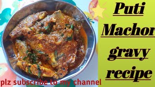 পুঠি মাছৰ  ৰেচিপি । Village style puti Machor gravy recipe . এটা সহজ ৰেচিপি হয় ।