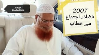 شیخ الاسلام مفتی محمد تقی عثمانی صاحب مدظلہ کا خطاب 2007 فضلاء اجتماع