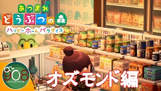 【あつ森ハピパラ】#118  元デザイン学校の平凡生、別荘を作る オズモンド編