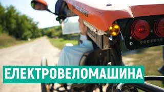 Вчитель із Вінниччини власноруч створив електровеломашину