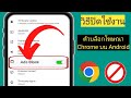 How To Disable Ad Blocker In Google Chrome On Android (2024) | Stop Ads On Google Chrome