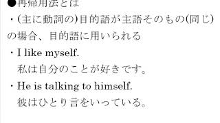 【英文法解説】57th 再帰代名詞複合人称代名詞