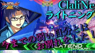 【EXVS2実況】今までの弱い自分とはお別れをした！？果たしてできているのか？？【ライトニングガンダム　フルバーニアン視点】【エクバ２】