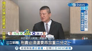 武漢肺炎疫情延燒 2人亂傳謠言遭法辦 警:網路傳播者加重刑罰!│記者 李建瑩 曹勝彰│【台灣要聞。先知道】20200201│三立iNEWS