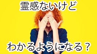 見えない、聞こえない、感じない、わからない。それでもわかるようになる？