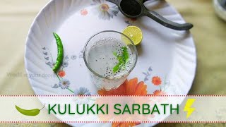 Amazing refreshing lemon chilli kulukki sarbath #kulukkisarbath | குலுக்கி சர்பத் | #world #shorts