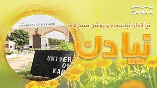 Karachi ki university mein ghair ikhlaqi assignment dia gaya | SAMAA TV