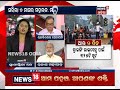 special discussion ‘ଆଉ ଦୁଇ ଦିନ’ 27 02 2020