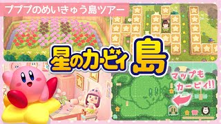 【あつ森 島紹介】カービィ愛を詰め込んだ島♡マップ絵の中はどうなってる？？【夢番地】【ゆっくり実況】