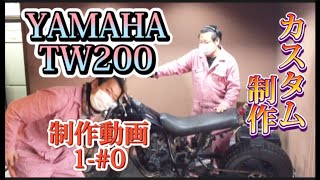 TW200　車両レストア・カスタム、バラシ前の車両状態　制作動画1-＃0