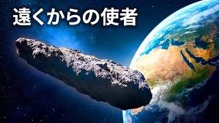 オウムアムアの謎がついに解明された