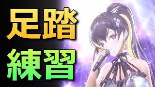 【NIKKE】ノイズステップの練習方法【効果音のみ】