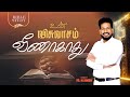 உன் விசுவாசம் வீணாகாது | BIBLE STUDY | Message By Pastor M.Simon