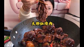 买了2斤五花肉做成红烧肉，一口肉一口饭简直太过瘾了。