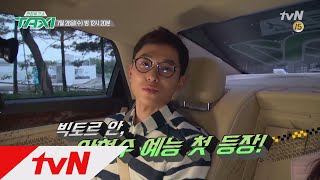 TAXI [예고] 쇼트트랙 전설의 레전드 ′안현수′ 예능 첫 나들이 ♪ 170727 EP.488