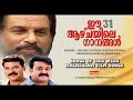 ee azhchayile ganangal 31 golden hits of yesudas