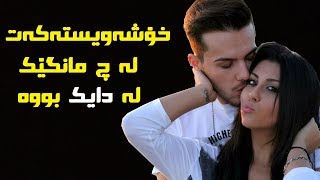 بزانە خۆشەویستە راستەقینەکەت لە چ مانگێک لە دایک بووە