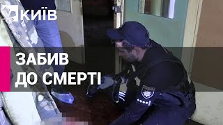 У Києві під час сварки чоловік забив до смерті свою співмешканку