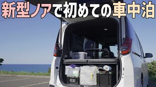 新型ノア初めての車中泊 買ったばかりのベッドキットで完全にフラットな快適車中泊