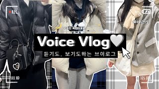 [Vlog] 08년생의 듣기도, 보기도하는 브이로그 📸