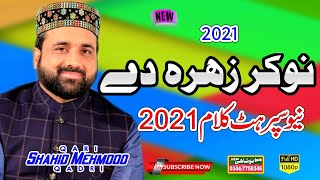 nokar zahra dy } || Qari Shahid Mehmood qadri || Lastert Naat 2021 || Az Noshahi studio jaranwala