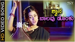 Shawna Baalavu Donku - HD Video Song | Raghu Mukherjee | Minal | Rajesh