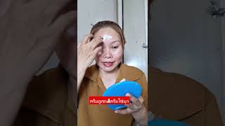 รีวิวครีม#รีวิว #รีวิวครีม #รีวิวบิวตี้ #ครีมไข่มุกดิวธีรภัทร