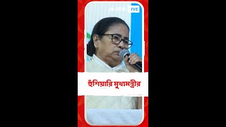 'বিএসএফ সীমান্তে অত্যাচার করছে, কিছু কিছু জায়গায় কার্ড বিলি করছে', হুঁশিয়ারি মুখ্যমন্ত্রীর