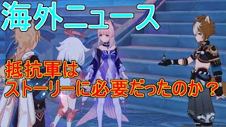 【原神】抵抗軍の影が薄すぎない？【攻略解説】【ゆっくり実況】珊瑚宮心海,雷電将軍,ゴロー、,ストーリー