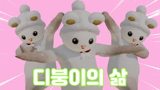 [로스트아크] 디붕이의 삶