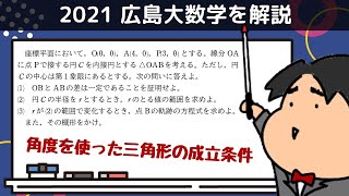 2021 広島大学 理系６《式と曲線》数学入試問題をわかりやすく解説