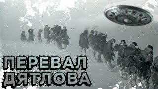 Перевал Дятлова (Самые популярные версии трагедии) | Типа Топ