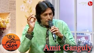 গুড মর্নিং আকাশ | Birthday Special Kishore Kumar | Amit Ganguly | Bengali Musical Show | Aakash Aath
