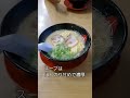 ラーメン食堂油屋食べてきたよ！　 豚骨ラーメン　 short