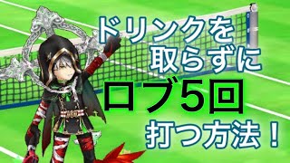 ジュダでロブを打ちまくれるようになる方法！【白猫テニス】