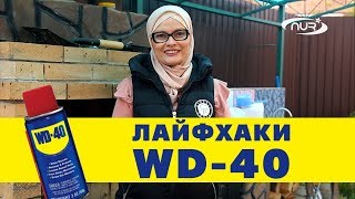 9 лайфхаков с ВД-40