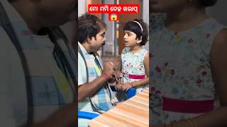 ମେଡ଼ିସିନ ଟା ଭଲ କାମ ଦେଲା 🤣 #comedy #funnypratik #shortsfeed #shortvideos #viralvideos #manke #odia