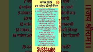 November 2024 Vrat Tyohar List. नवंबर माह में पड़ने वाले व्रत त्यौहार. #shorts #youtubeshorts #viral