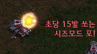 시즈탱크 시즈모드 포를 초당 15발씩 쏜다면? - 스타크래프트 리마스터